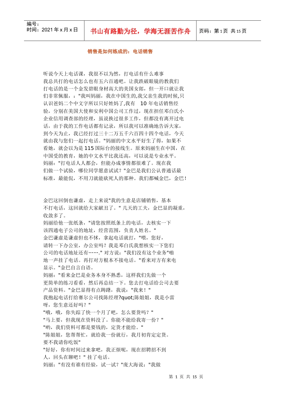 销售是如何练成的：电话销售_第1页