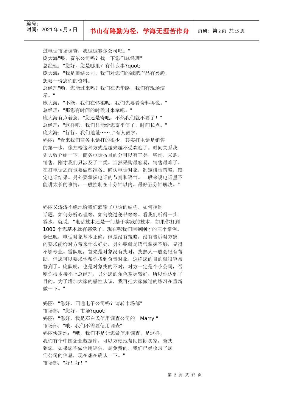 销售是如何练成的：电话销售_第2页