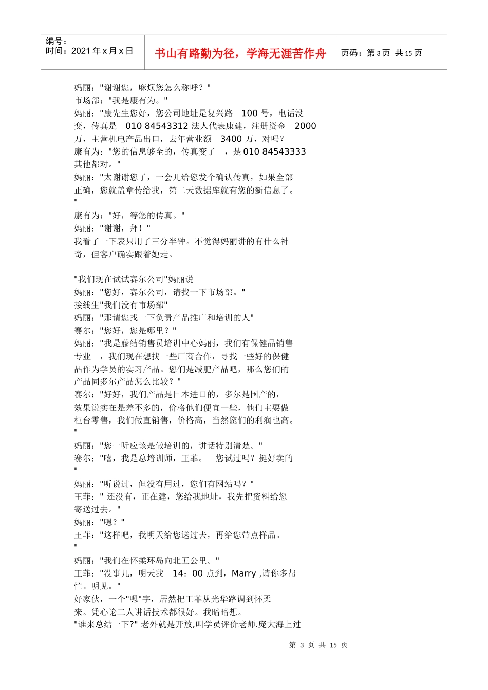 销售是如何练成的：电话销售_第3页