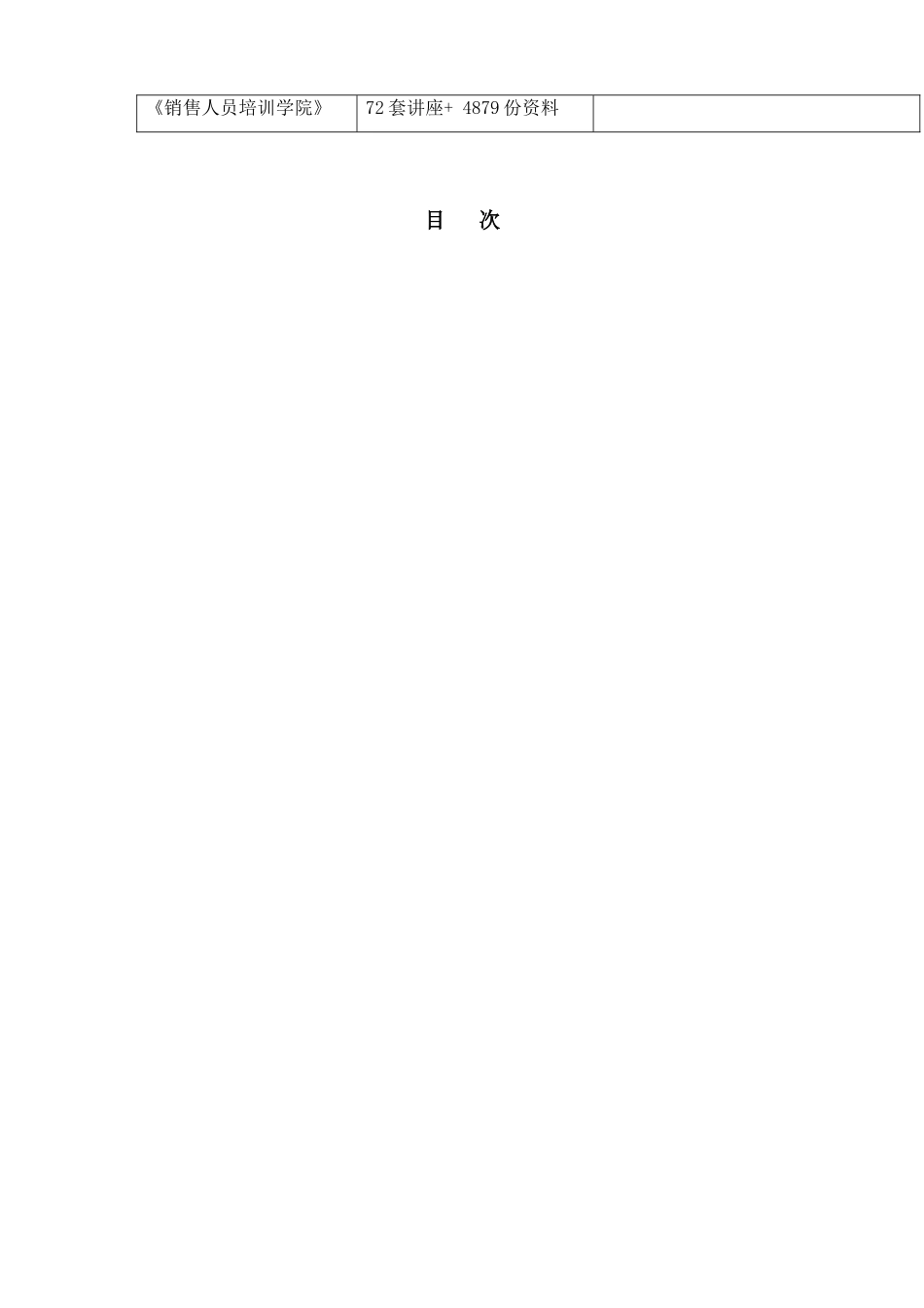 规划建设业务的深度与要求_第3页
