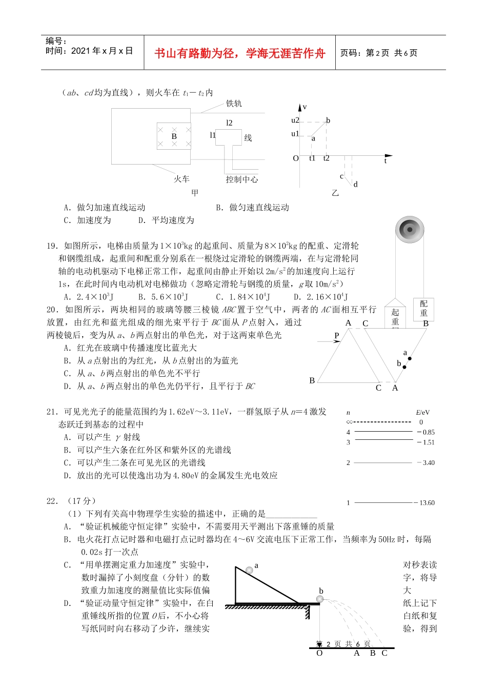 武汉市理科综合调研测试试题_第2页