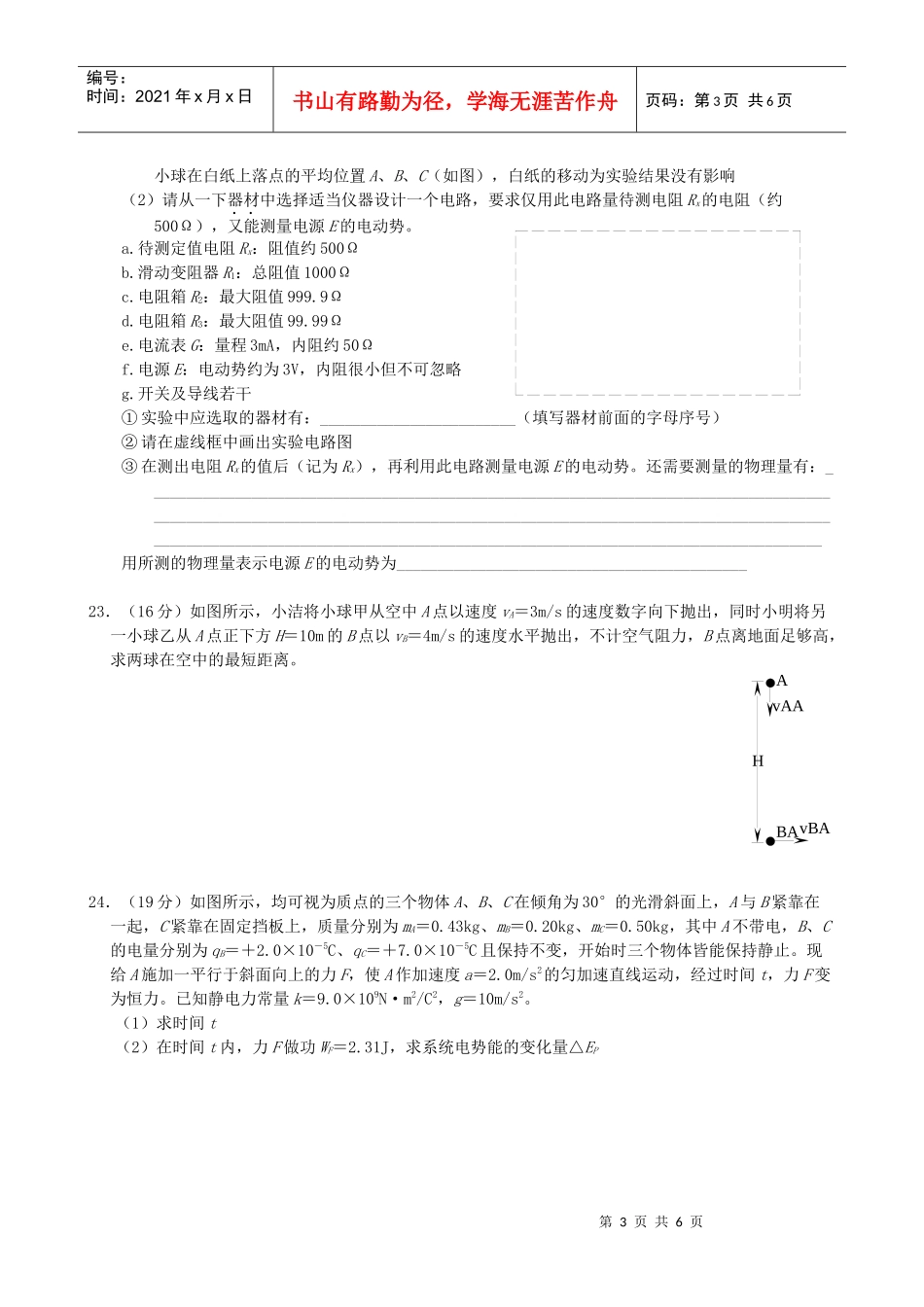 武汉市理科综合调研测试试题_第3页