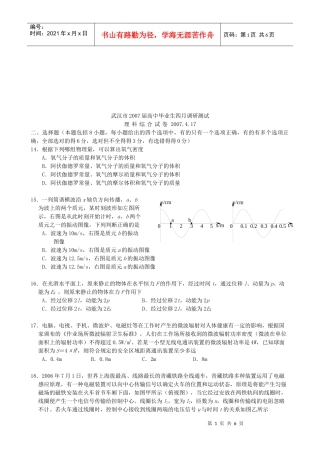 武汉市理科综合调研测试试题