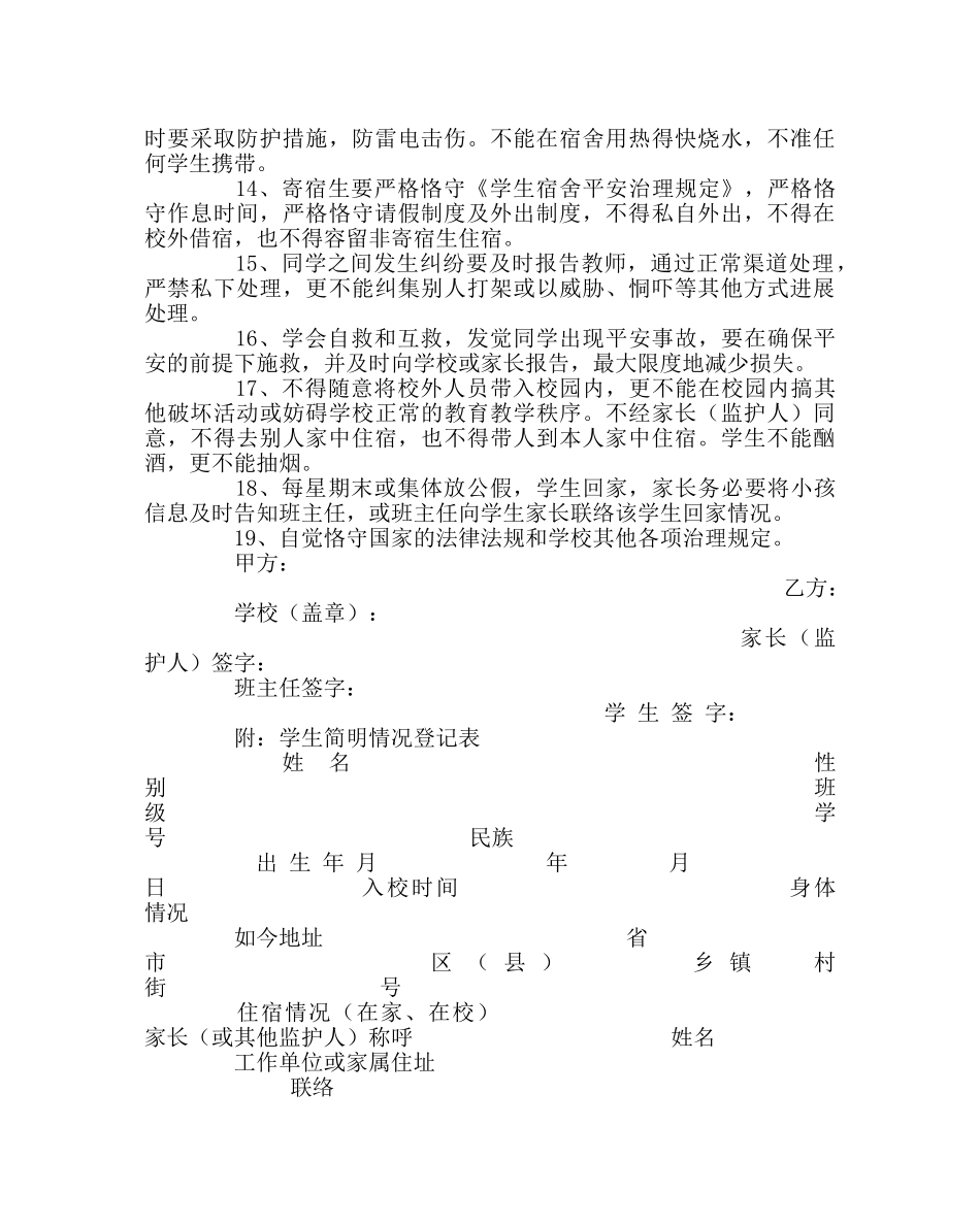 政教处范文学生安全责任书 _第2页