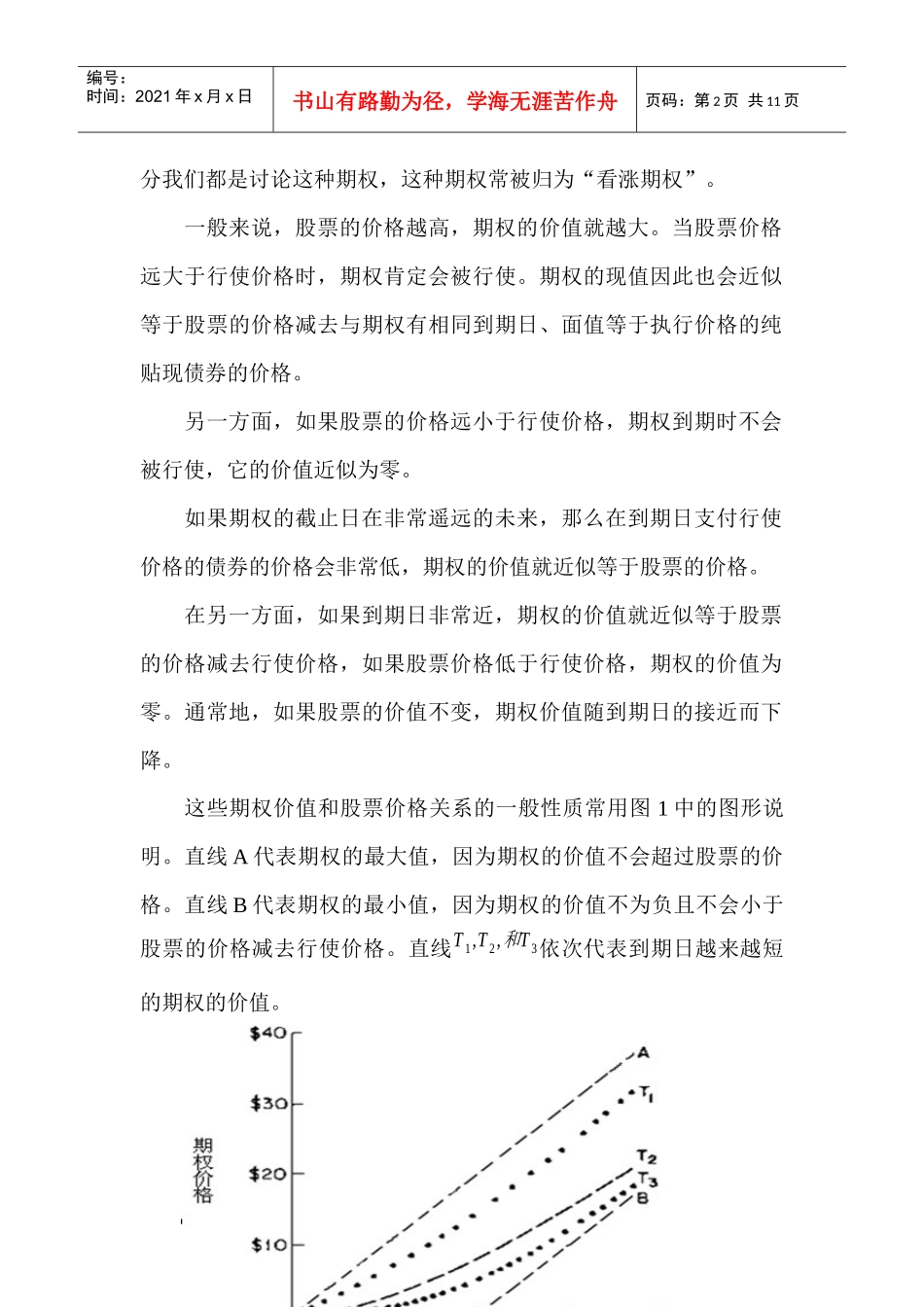 期权和公司债务的定价_第2页