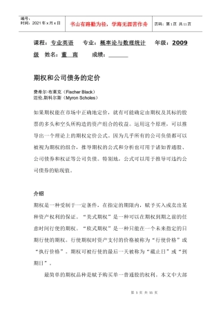 期权和公司债务的定价