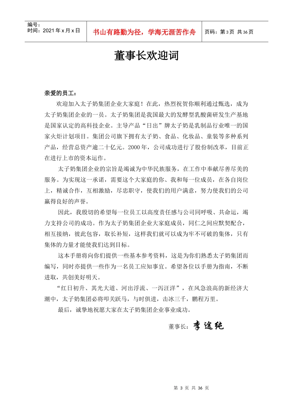 浅谈太子奶集团的营销人员手册_第3页