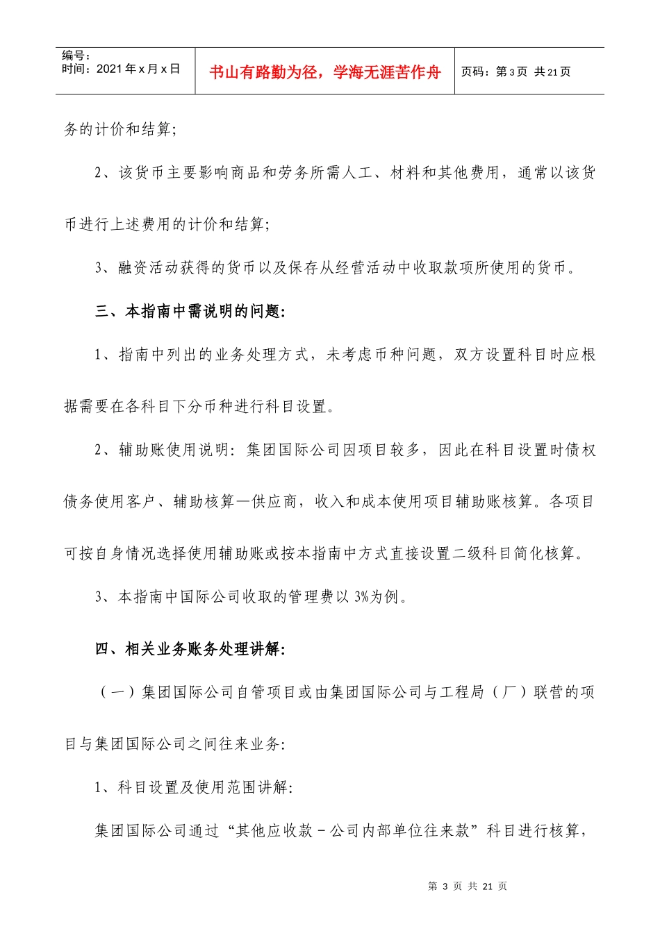 集团公司国际业务主要财务事项账务处理指南_第3页