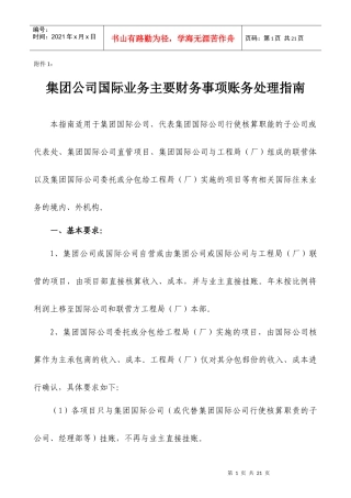 集团公司国际业务主要财务事项账务处理指南