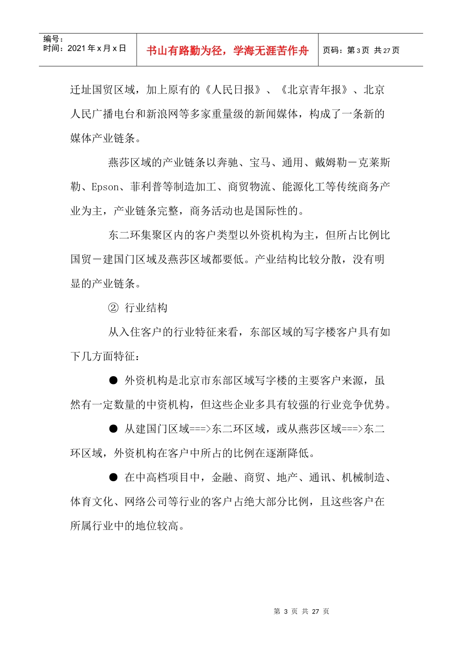 某地写字楼市场需求分析报告_第3页