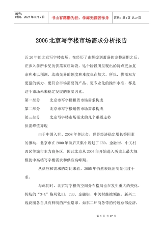 某地写字楼市场需求分析报告