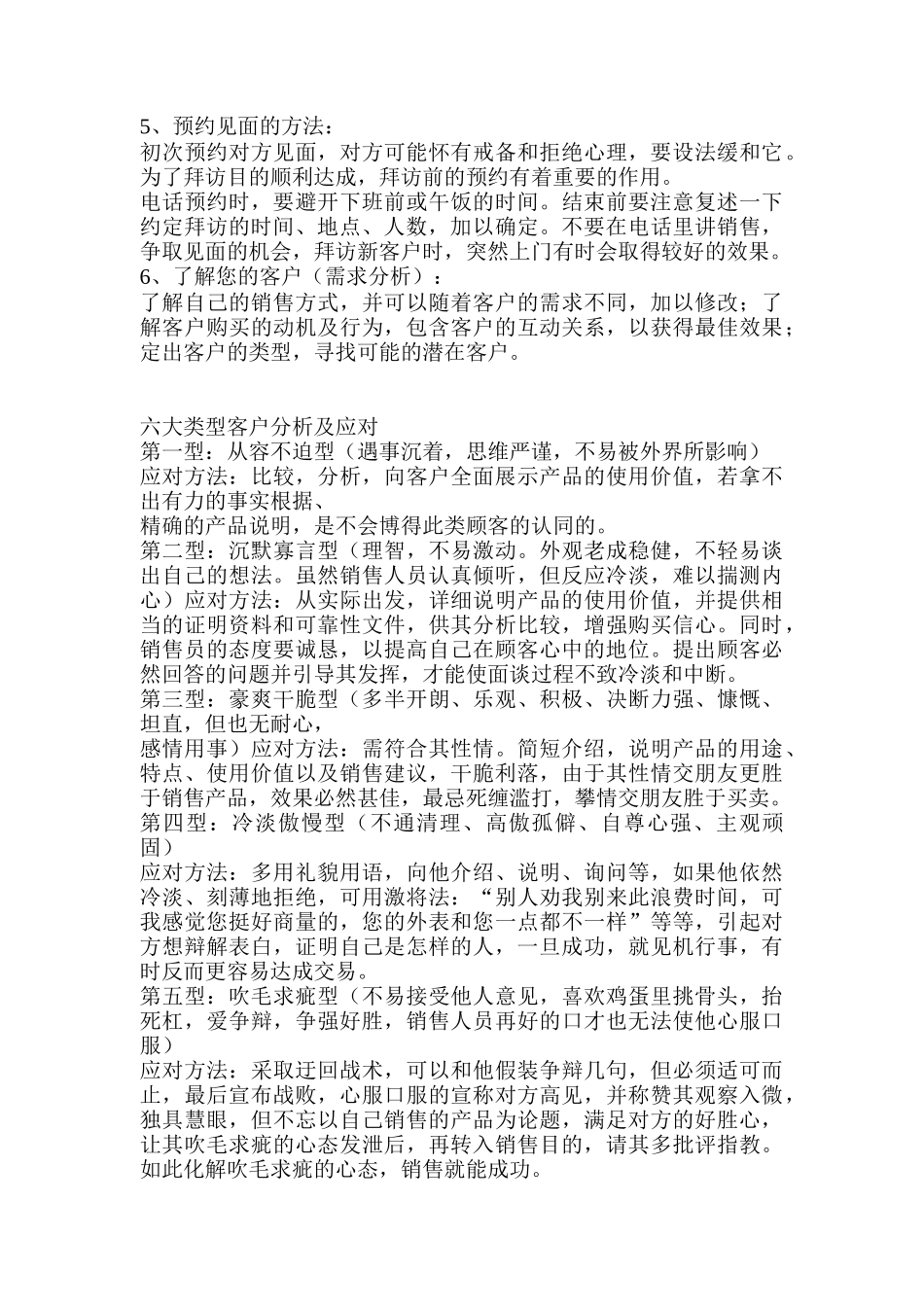 美容导师必备--推销技巧篇_第2页