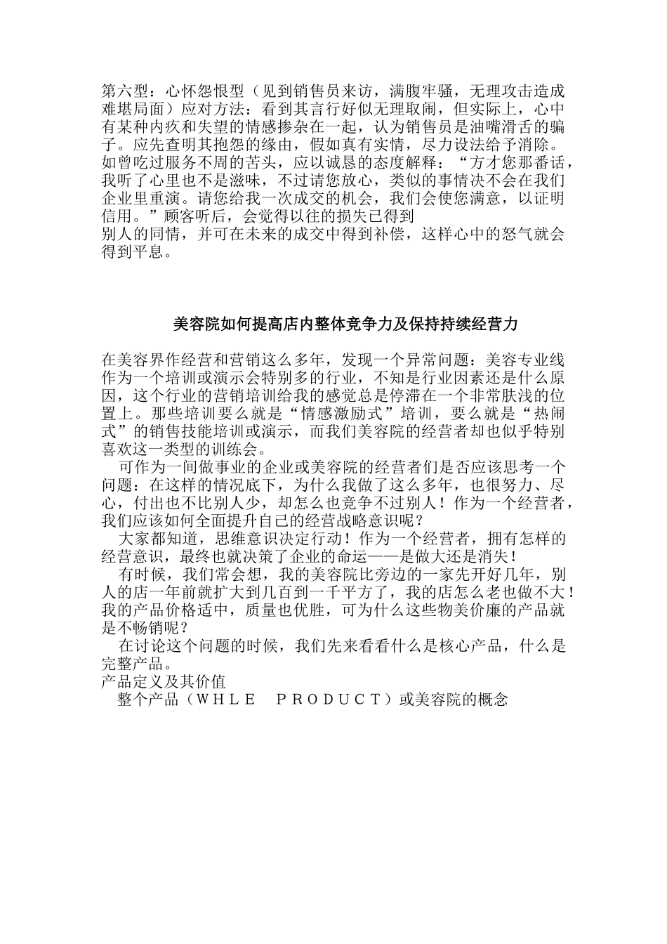 美容导师必备--推销技巧篇_第3页