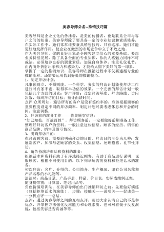 美容导师必备--推销技巧篇