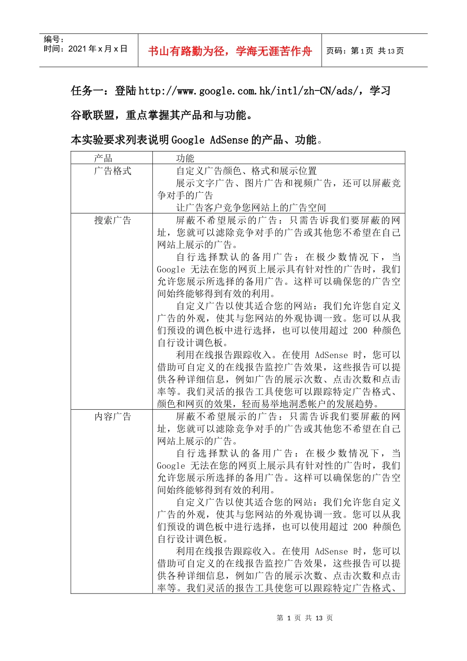 网络会员制营销_第1页