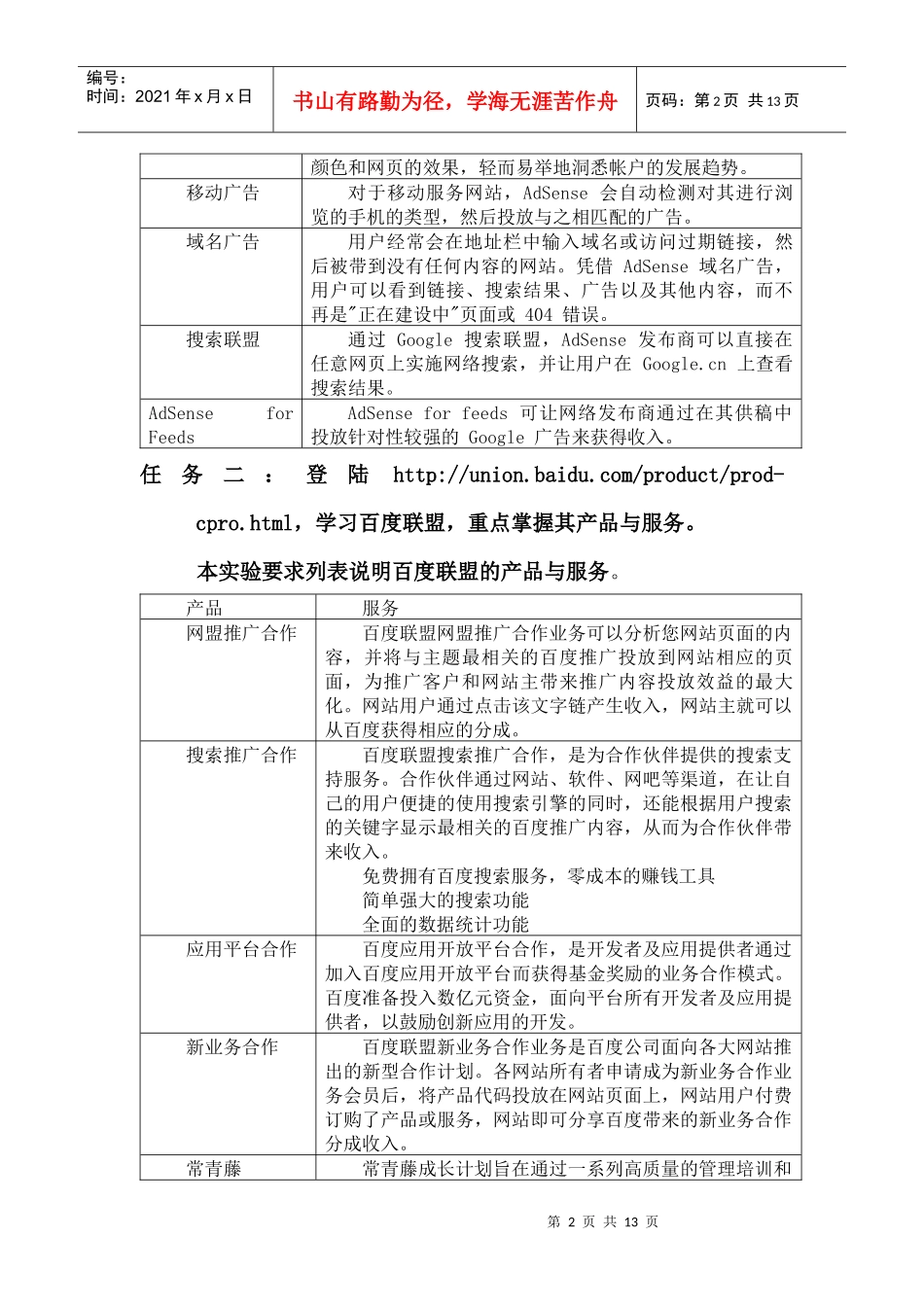 网络会员制营销_第2页