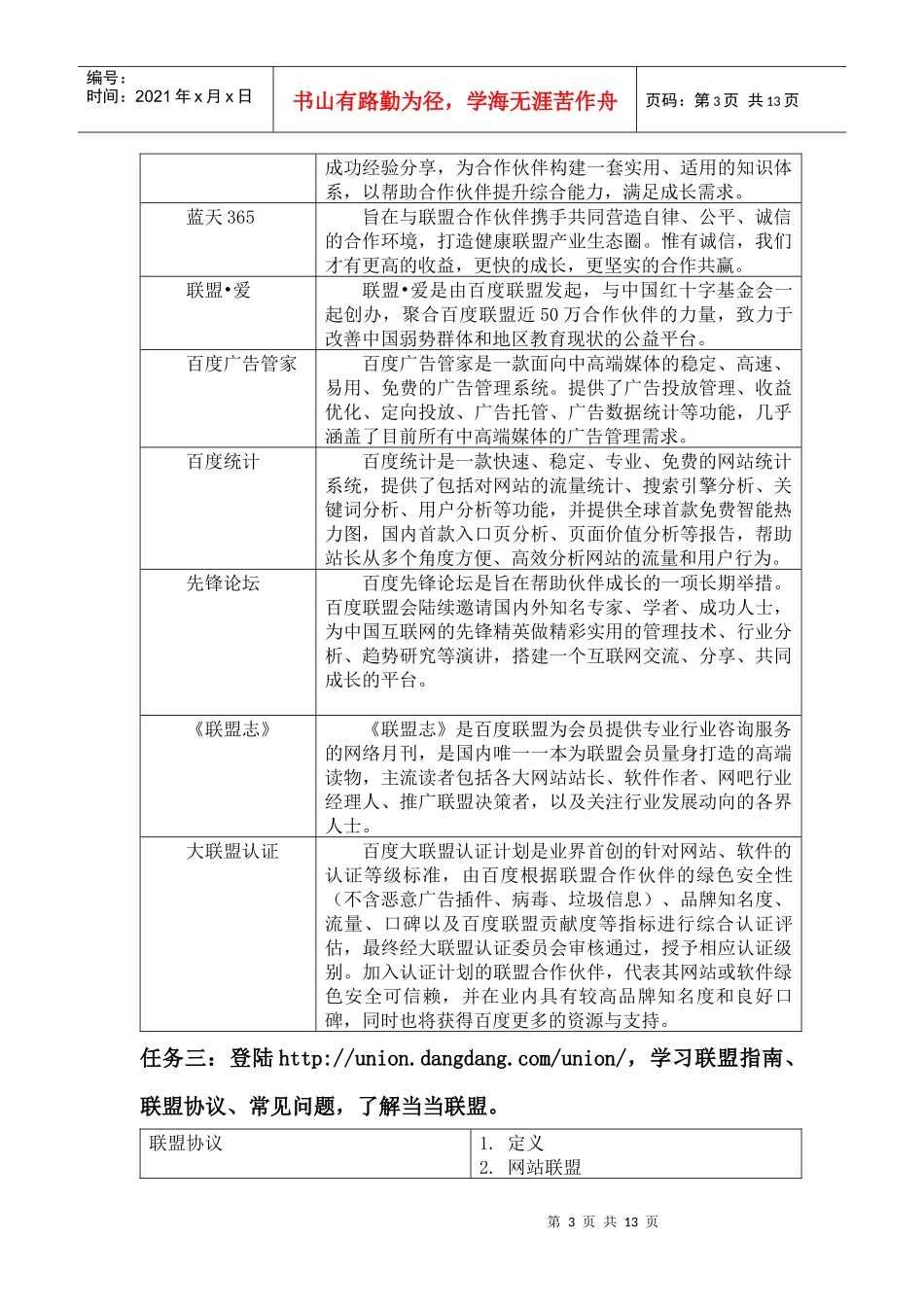 网络会员制营销_第3页