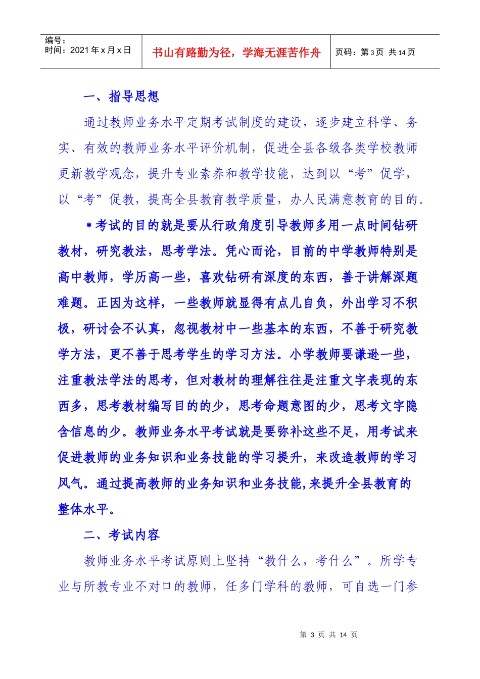 资中县中小学教师业务水平考试实施意见_第2页