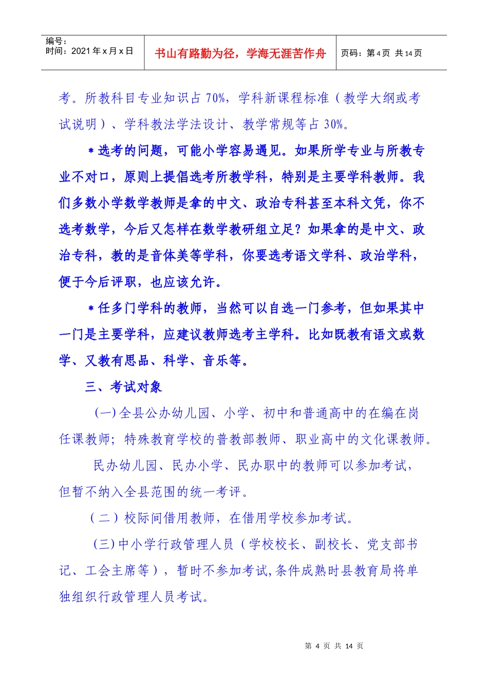 资中县中小学教师业务水平考试实施意见_第3页