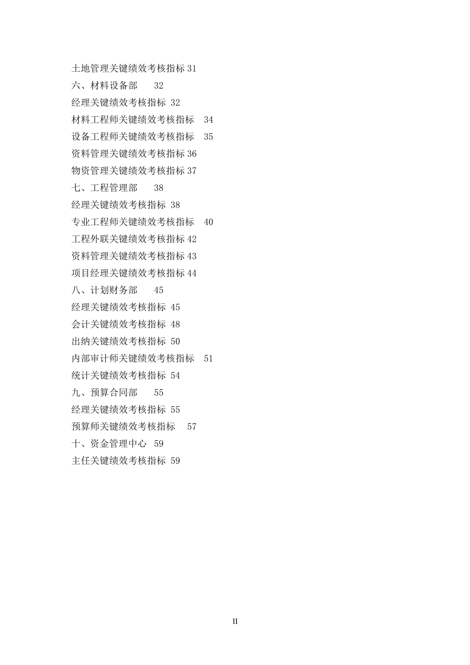 房地产企业绩效考核指标库3446524167_第2页