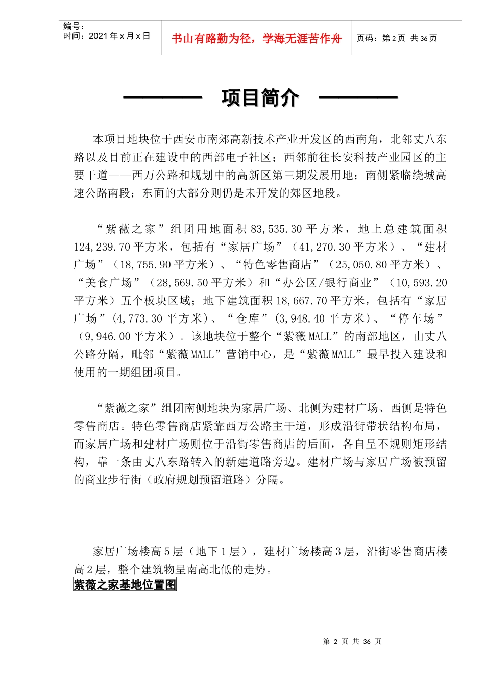 紫薇之家营销策划方案修改稿(doc40)_第2页