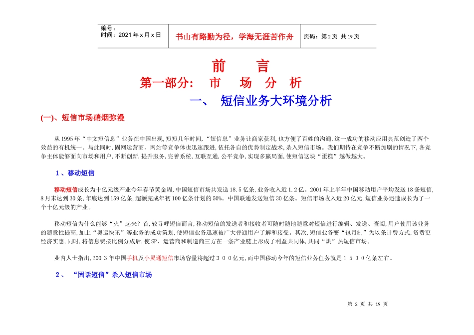 福州小灵通短信服务行销企划案_第2页