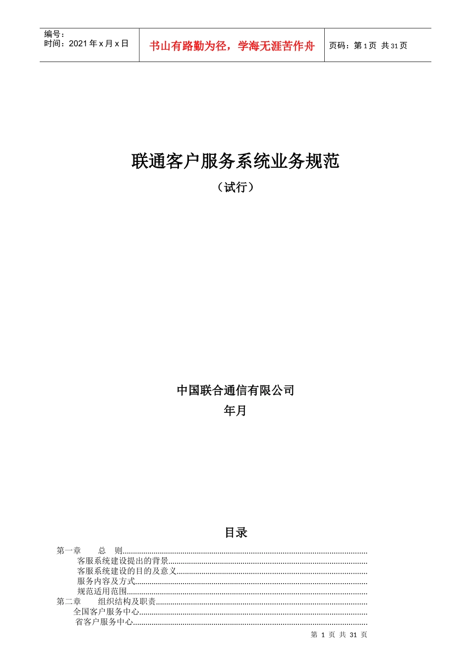 联通客户服务系统业务规范_第1页