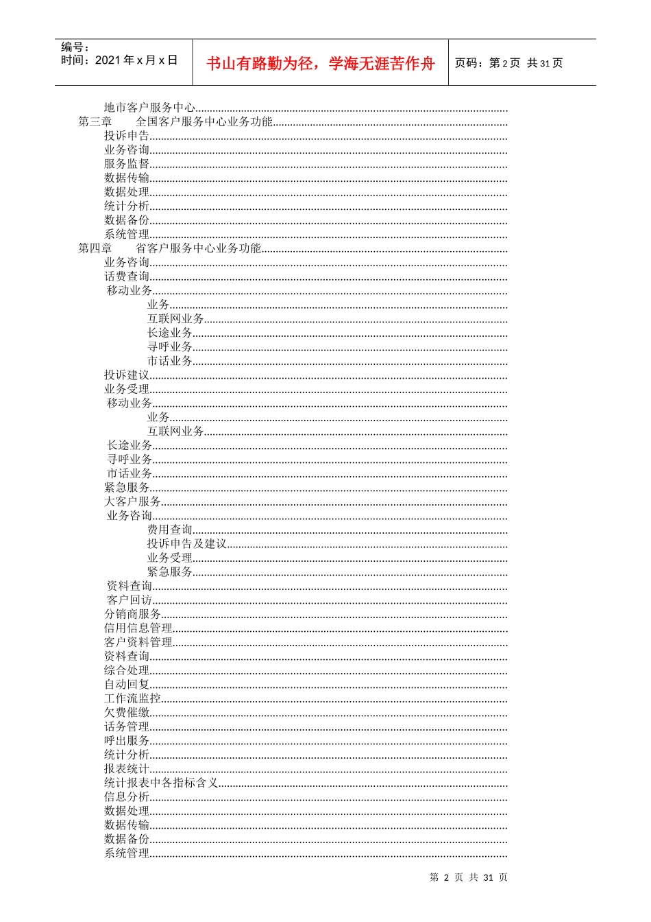 联通客户服务系统业务规范_第2页