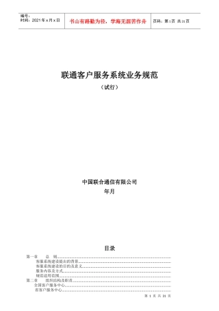 联通客户服务系统业务规范