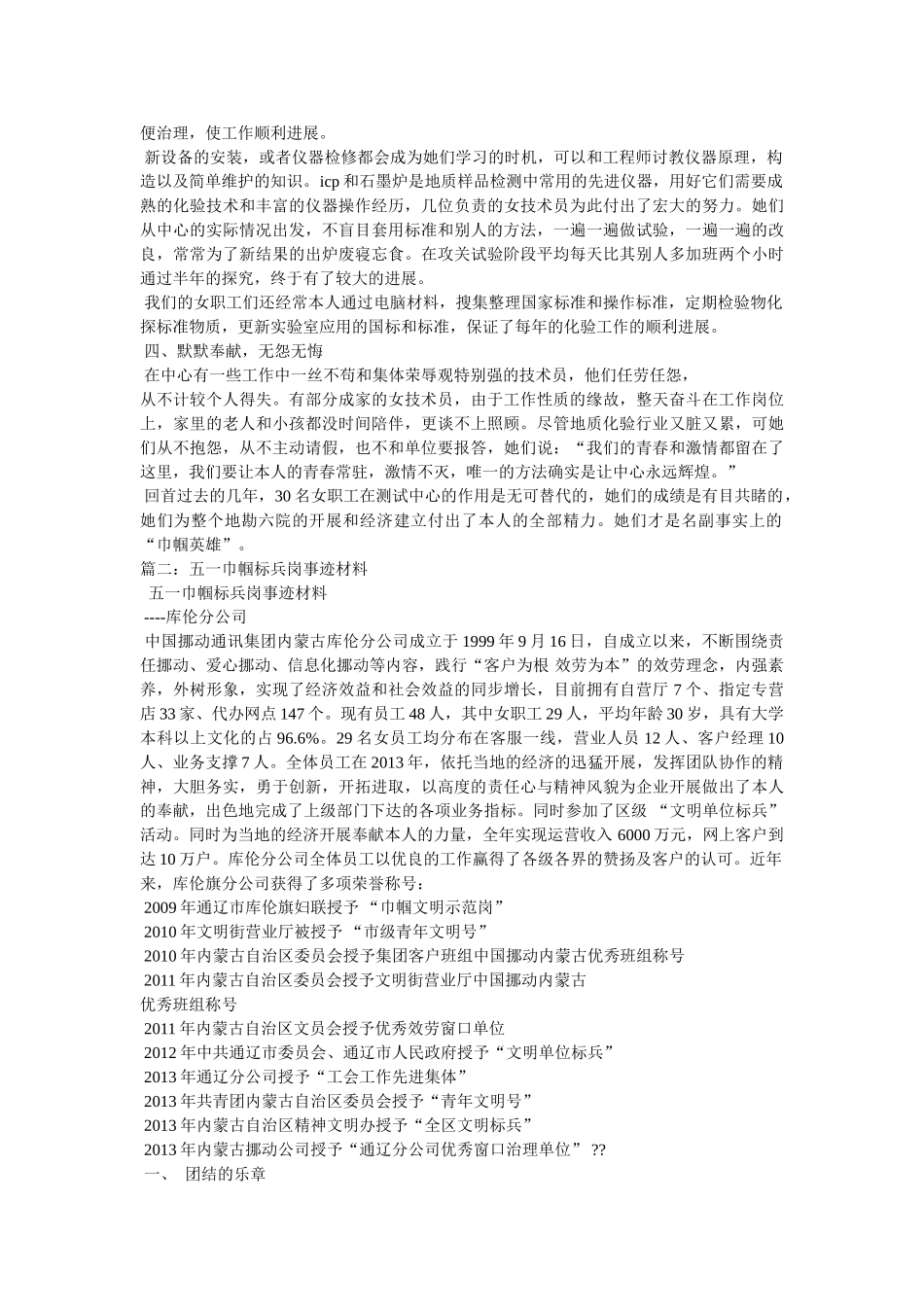 中心五一巾帼标兵岗事迹申报材料 _第2页