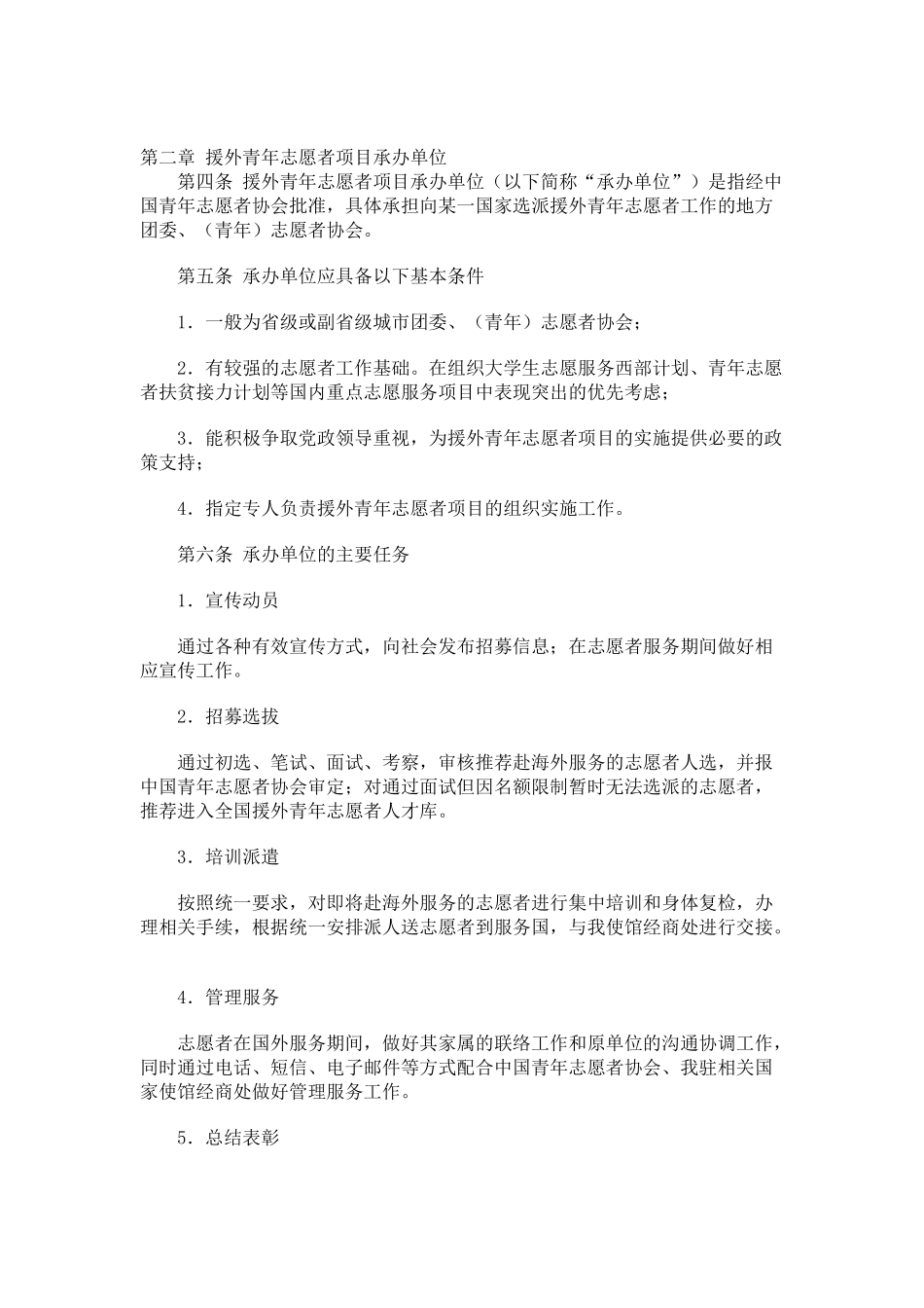 援外青年志愿者招募培训_第2页