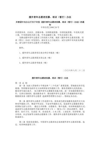 援外青年志愿者招募培训