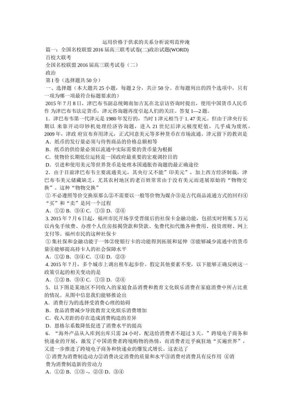 运用价格于供求的关系分析说明范仲淹 _第1页