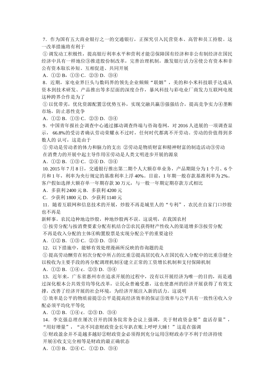 运用价格于供求的关系分析说明范仲淹 _第2页