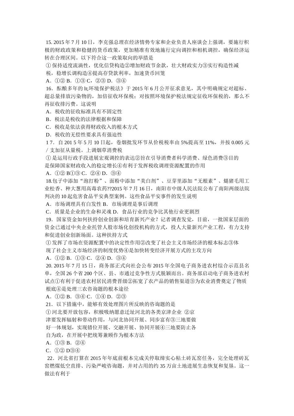 运用价格于供求的关系分析说明范仲淹 _第3页