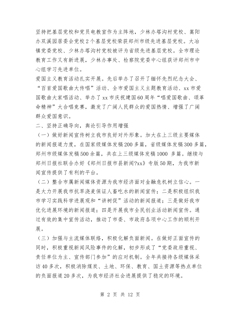 2024年市委宣传部2024年度工作总结及2024年计划与2024年市委组织部学习总结范文汇编_第2页