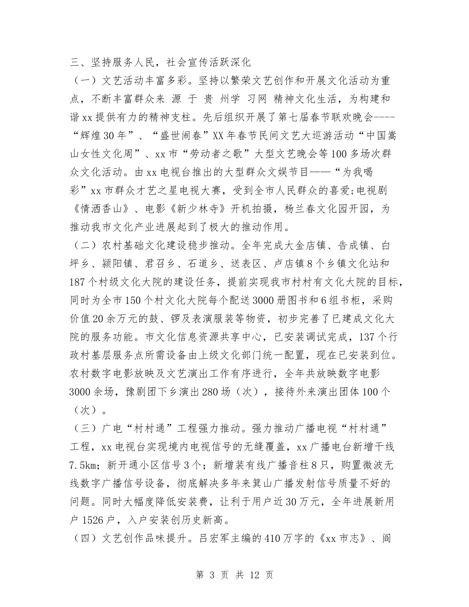 2024年市委宣传部2024年度工作总结及2024年计划与2024年市委组织部学习总结范文汇编_第3页