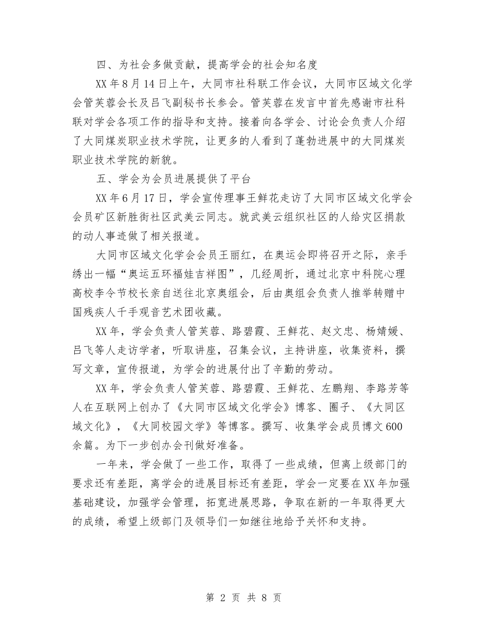 2024年度市区域文化学会工作总结与2024年度市地方税务研究工作总结汇编_第2页