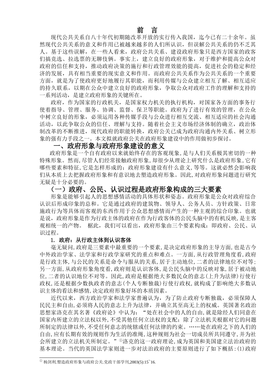 政府公共关系 正文 _第1页
