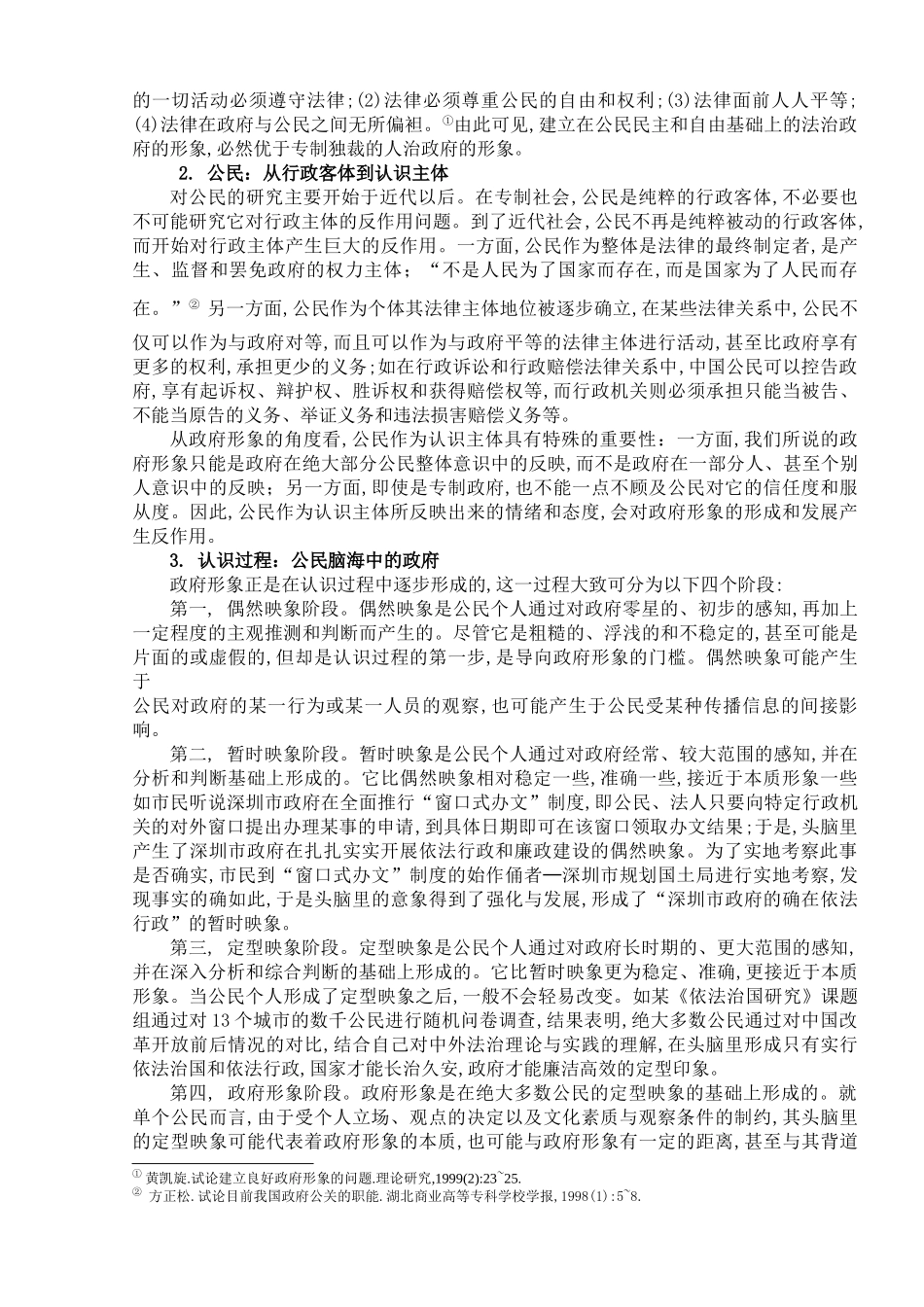 政府公共关系 正文 _第2页