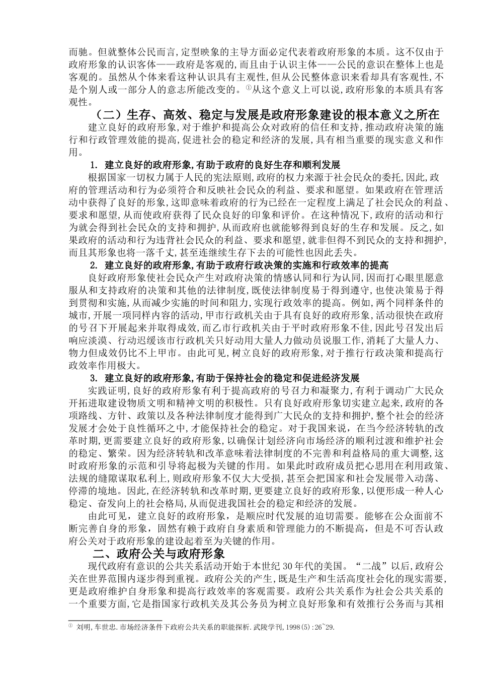 政府公共关系 正文 _第3页