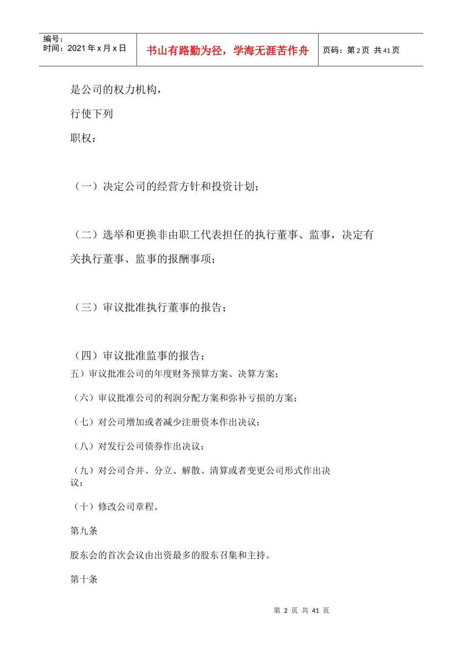 济宁百齐网络传媒有限公司章程_第2页
