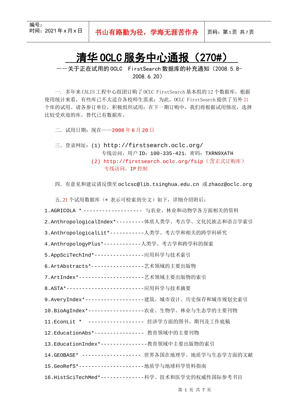 清华OCLC服务中心通报_第1页