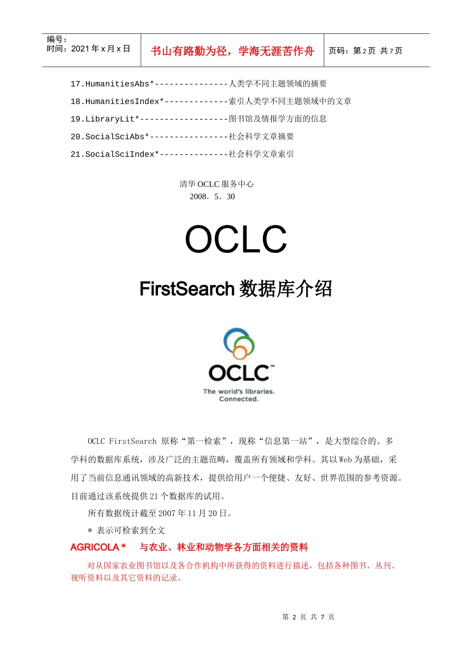 清华OCLC服务中心通报_第2页