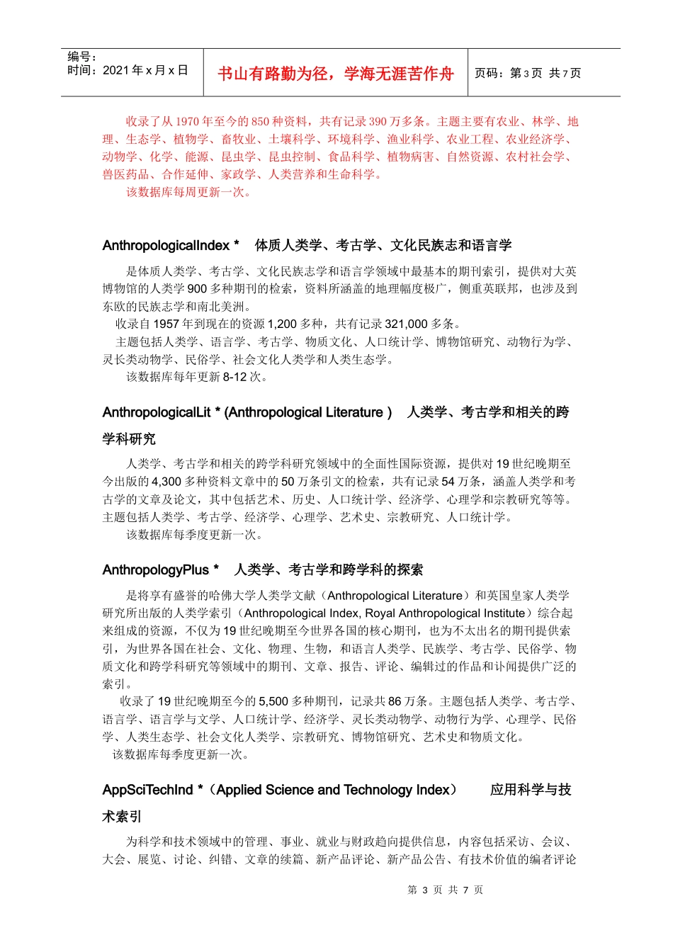 清华OCLC服务中心通报_第3页