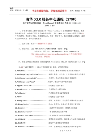 清华OCLC服务中心通报