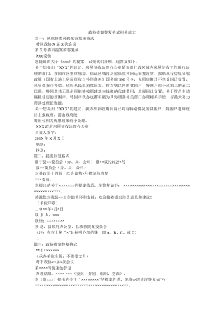 政协提案答复格式相关范文 