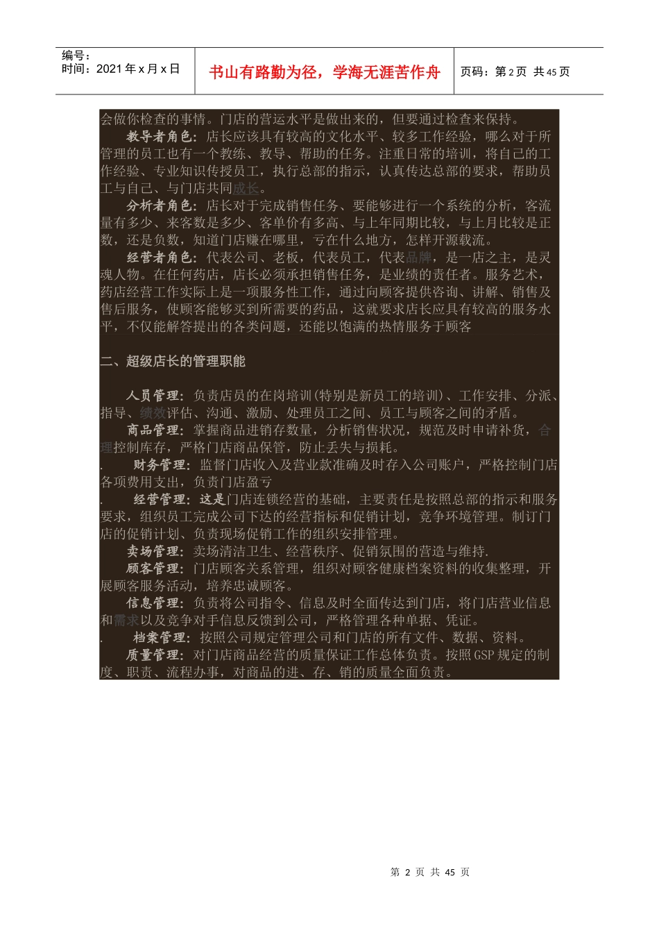 超级店长五大修炼_第2页