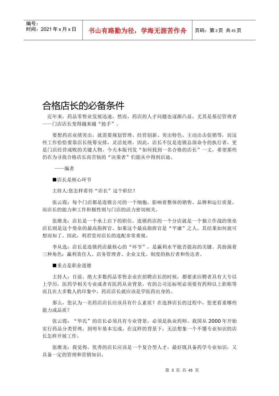 超级店长五大修炼_第3页