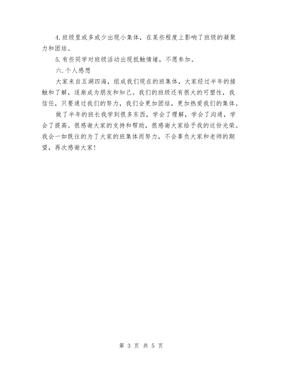 2024年9月班长个人工作总结与2024年9月生产车间员工试用期工作总结范文汇编_第3页